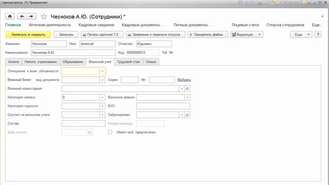 11 Справочник Сотрудники смотреть онлайн