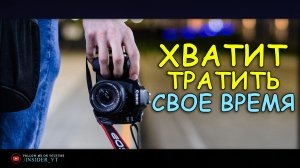 ХВАТИТ ТРАТИТЬ СВОЕ ВРЕМЯ - КТО ЖЕ НАСТОЯЩИЙ ТЫ ?