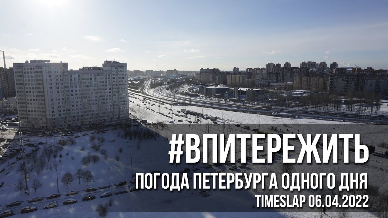 #ВПИТЕРЕЖИТЬ | Погода в Питере