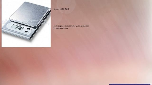 Beurer Весы кухонные KS22 смотреть онлайн