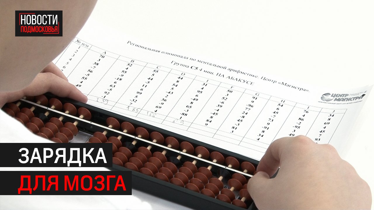 Клуб «Активное долголетие» принял участие в олимпиаде по ментальной арифметике