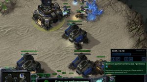 Тактика за терранов в StarCraft ll - бьём протосса =)