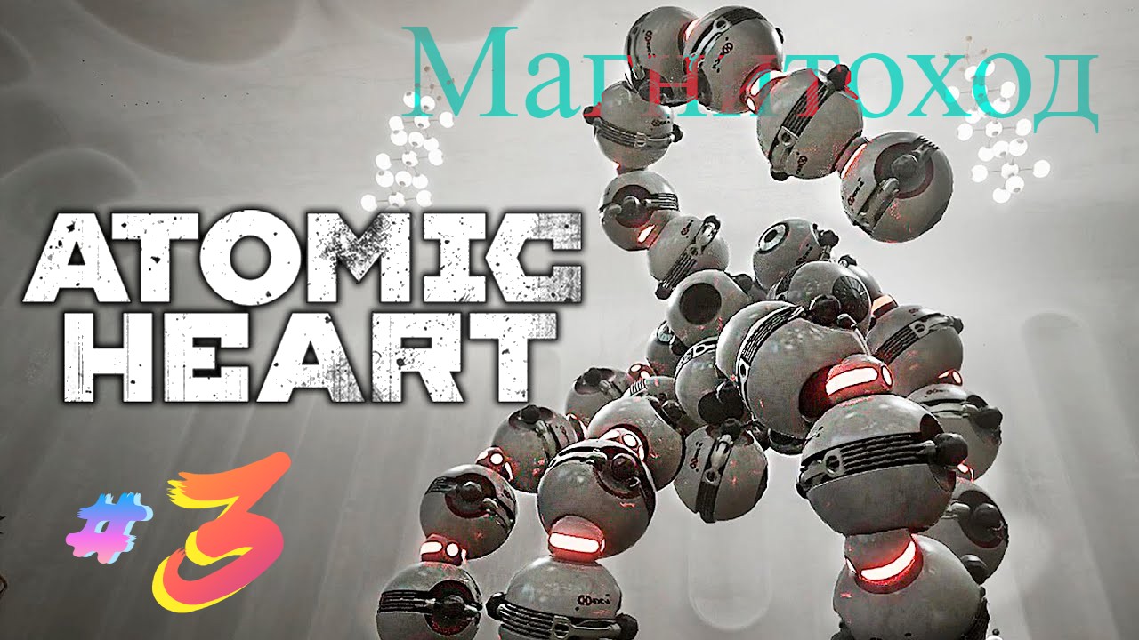 Магнитоход ► Atomic Heart: Инстинкт Истребления #3