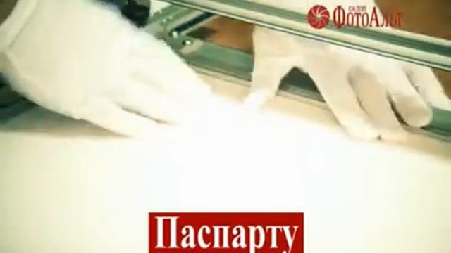 Багетные работы в салоне ФотоАльт смотреть онлайн