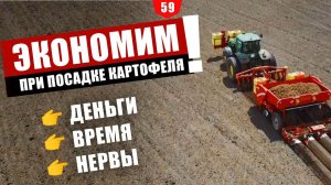 Экономим при посадке картофеля с GRIMME GB430 и ООО "Технодом"