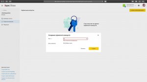 Инструкция: Получение API ключа для Yandex Speech Kit