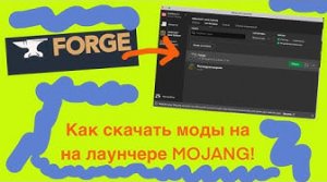 Как скачать моды на Лицензионном лаунчере майнкрафта!   ***Minecraft Forge***