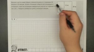 ? Дачный участок имеет форму прямоугольника ... | ЕГЭ БАЗА 2018 | ЗАДАНИЕ 8 | ШКОЛА ПИФАГОРА