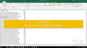Формулы+Сводные vs. Power Query (разбор задачи с собеседования)