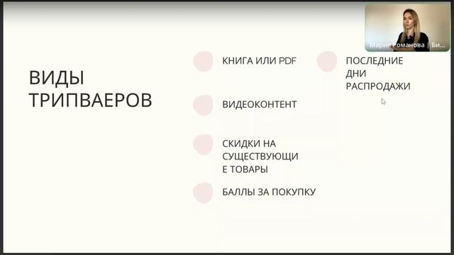 Трипваер — что этою? Как увеличить продажи Х5?