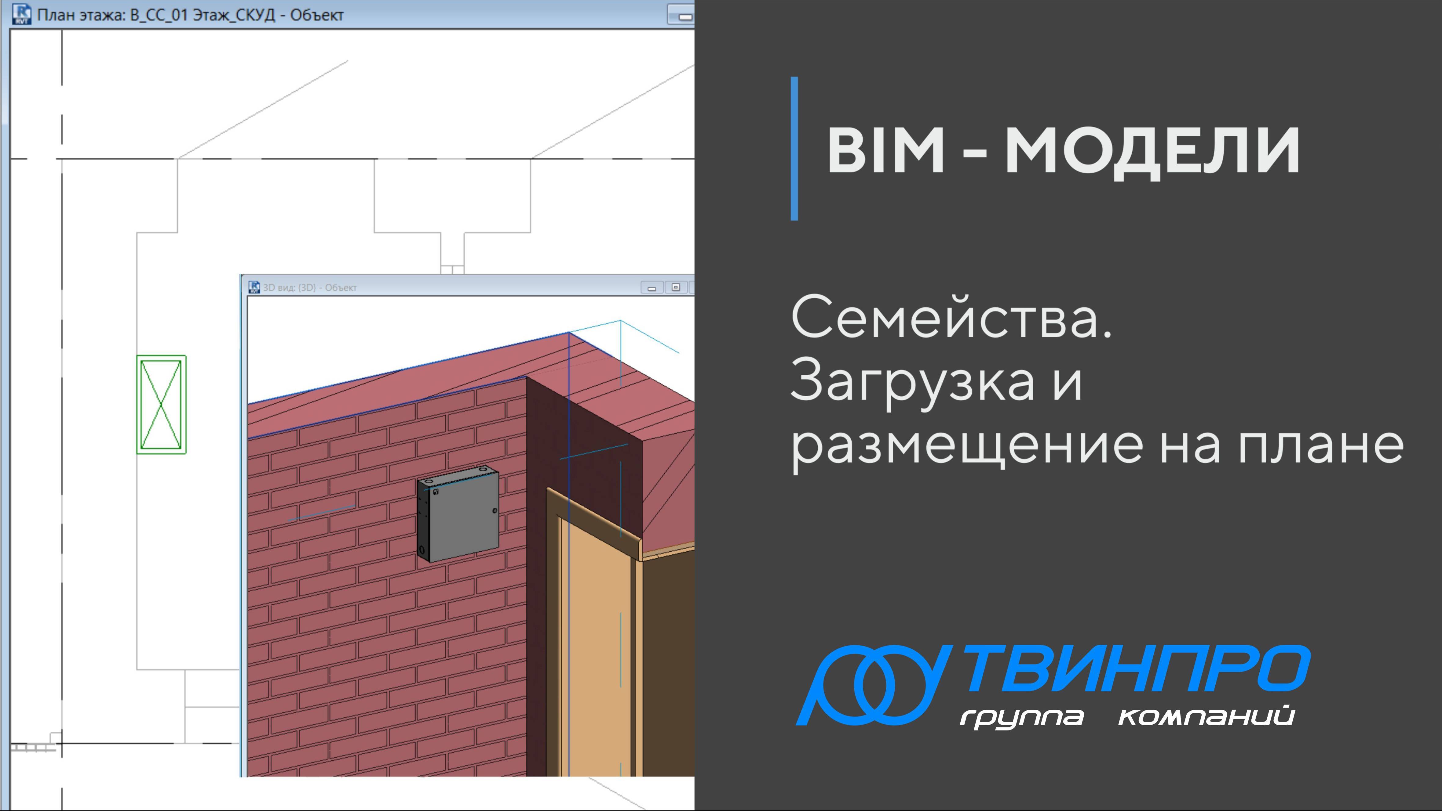 Как загрузить проект в проект ревит. Revit козырек семейство. загрузка семейств в ревит. библиотека семейств для revit. revit семейство окно с наличниками.