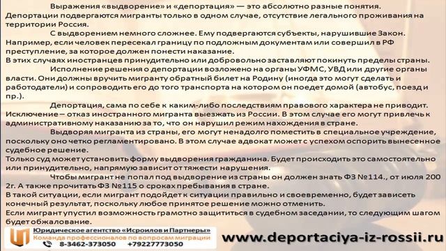 Апелляционная жалоба на выдворение из России