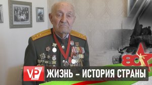 ВЕТЕРАН ЕВГЕНИЙ РОГОВ ГОТОВИТСЯ К ЮБИЛЕЮ СТАЛИНГРАДСКОЙ ПОБЕДЫ