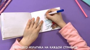 Мульт-блокнот
