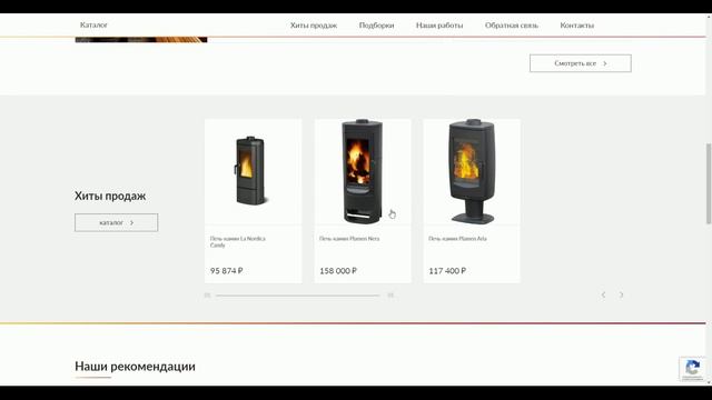 Наши работы: сайт для интернет-магазина каминов и печей смотреть онлайн