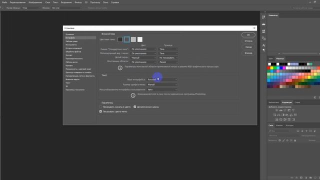 как поменять язык интерфейса в фотошопе смотреть онлайн