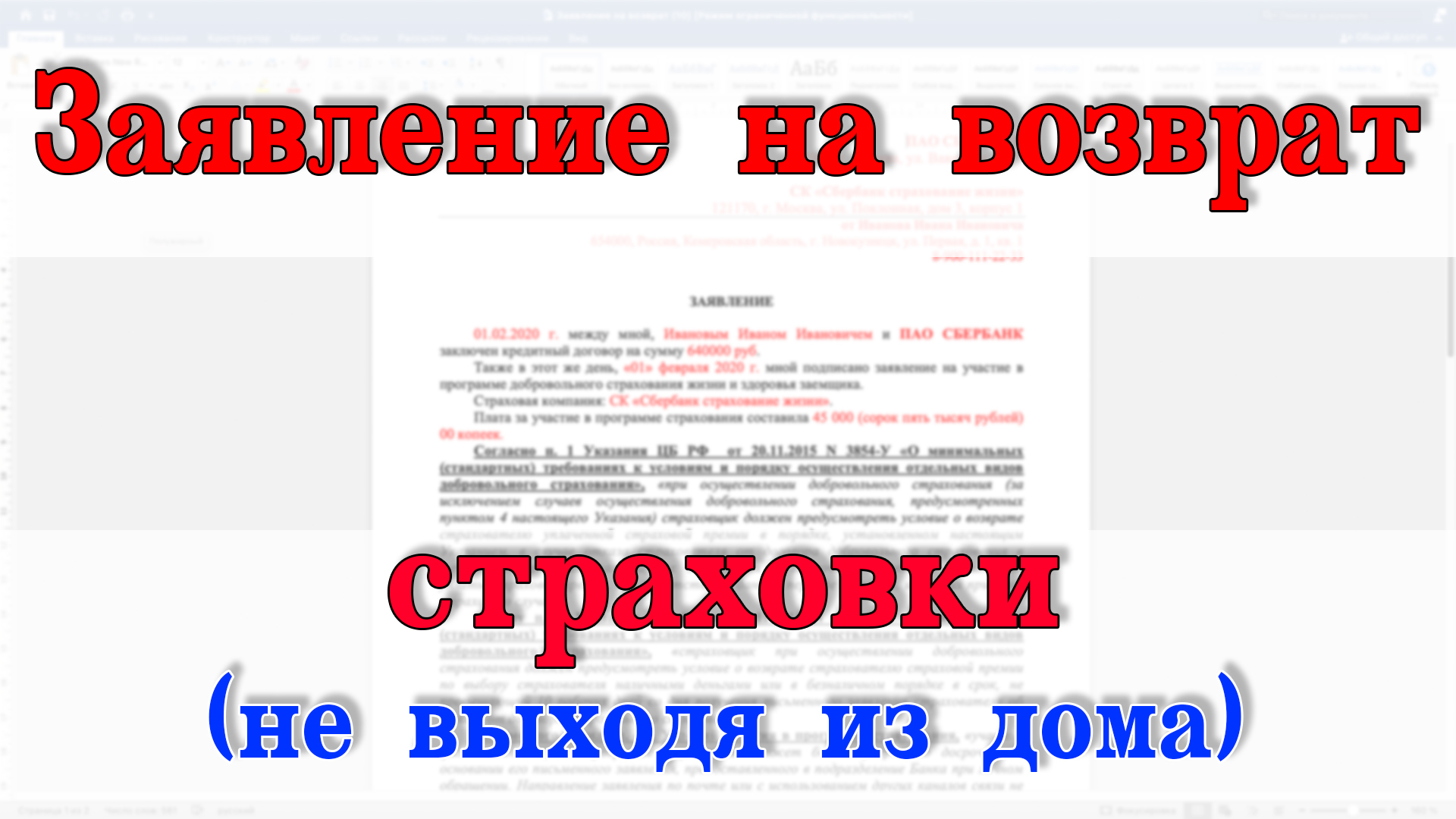 Возврат страховки. Возврат страховки картинка. Заявка на тур. Как вернуть страховку победа.