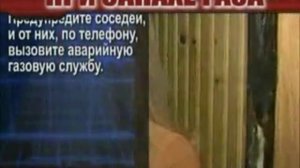 Действия при утечке газа в квартире