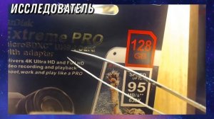ПОДДЕЛКА КАРТА ПАМЯТИ SANDISK MICRO SDXC EXTREME PRO 128GB