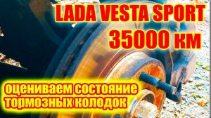 На сколько хватает тормозных колодок Лада Веста Спорт? Какие колодки стоят на Лада Веста Спорт?