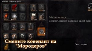 КОВЕНАНТ МАРОДЕРЫ [ПОЛНЫЙ ГАЙД / ВСЕ ПРЕДМЕТЫ] / ЖАЖДА КРОВИ / КОСТЯНЫЕ ОКОВЫ ► [Dark Souls 3]