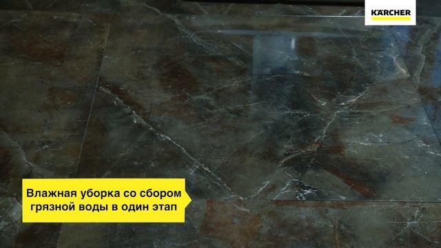Аппарат для влажной уборки пола Karcher FC 5 – в действии!