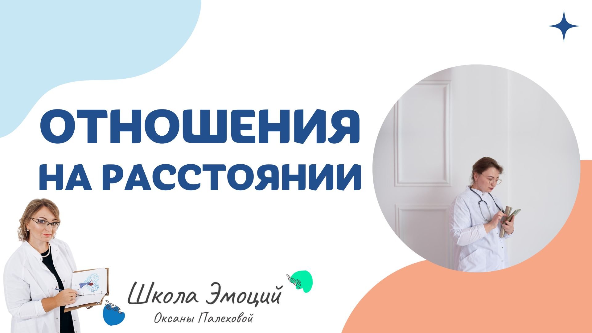 Отношения на расстоянии