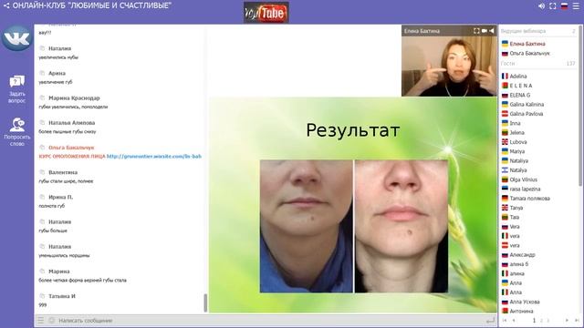 Омоложение лица\ Омоложение лица\Елена Бахтина ★[#YouTube_омоложение)