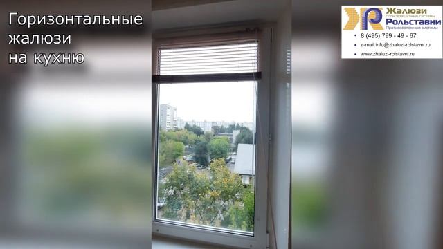 Горизонтальные жалюзи на кухню...