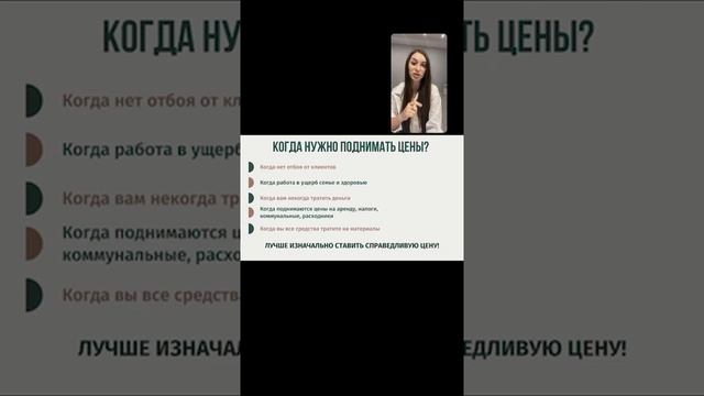 КАК ПОДНЯТЬ ЦЕНЫ? смотреть онлайн