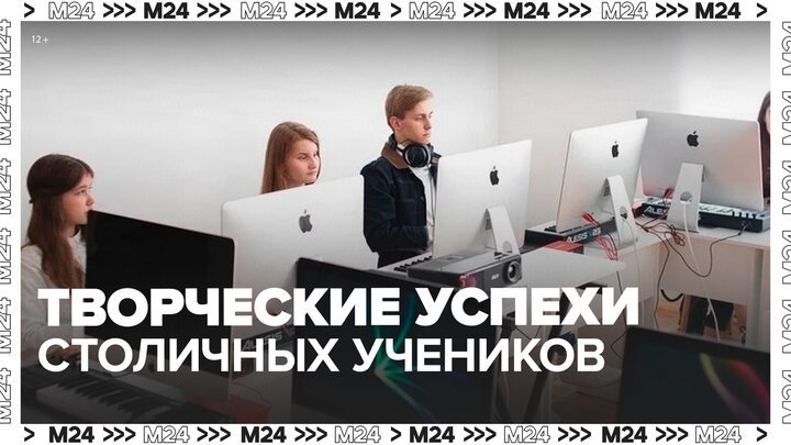 Более 25 тыс наград получили ученики детских школ искусств Москвы в 2022 году - Москва 24