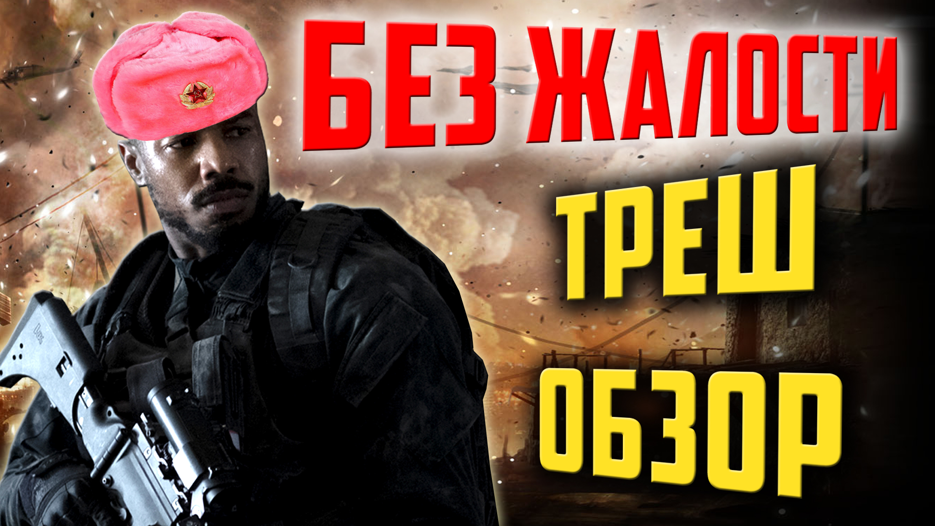 Спецназ без жалости карает терр0рист0в