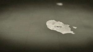 Загадочный остров Матуа