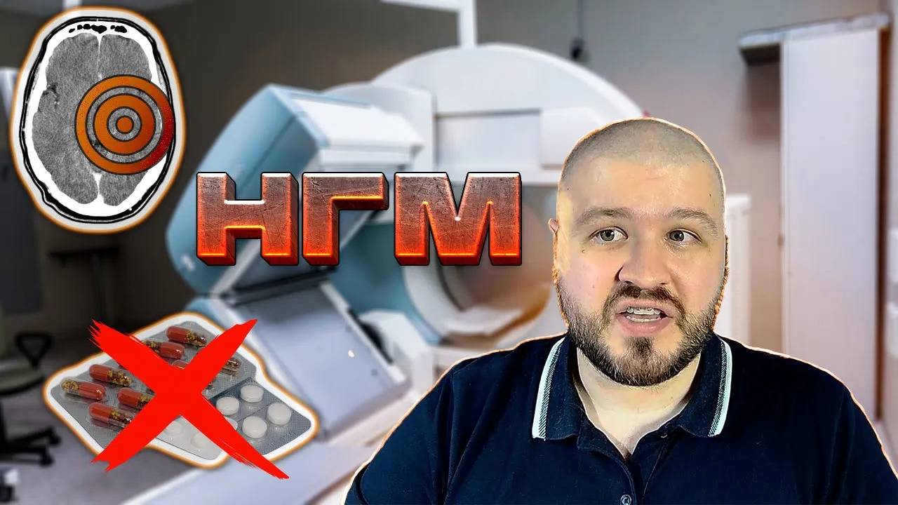 ЛЕКАРСТВА БОЛЬШЕ НЕ НУЖНЫ? БОЛЕЗНЕЙ НЕ БЫВАЕТ? Панацея или шарлатанство? | Новая Германская Медицина