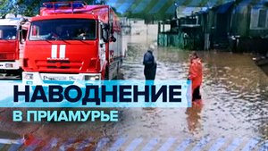 В городе Тында ввели режим ЧС из-за ливней — видео