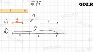 № 77 - Математика 5 класс Мерзляк
