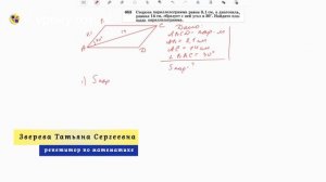 Геометрия 8 класс. Задача № 463
