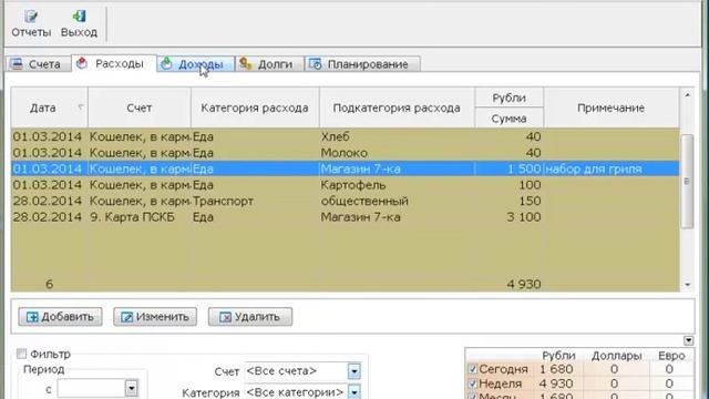 Домашняя Бухгалтерия