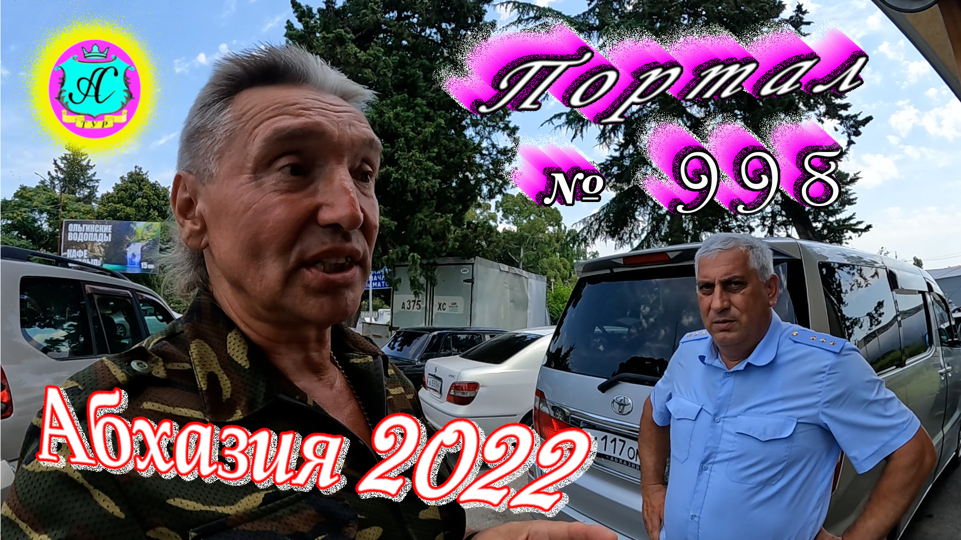 #Абхазия2022❗10 июля?Выпуск №998❗ Погода от Водяного?вчера днем было +31°?ночью +23°?море +25,2°