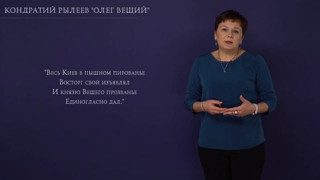 Лекция 5.2 | Насколько Вещий Олег вещий? | Надежда Лазарева | Лекториум смотреть онлайн
