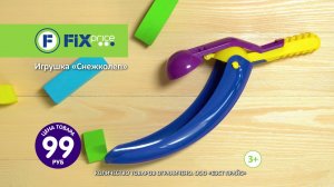 Игрушка "Снежколеп". ЛК: 5608433