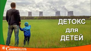 Детокс для детей | Пища как лекарство