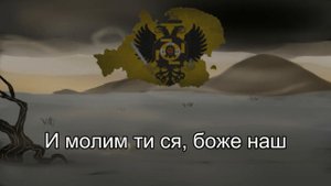 HOI4 TNO - Anthem of The Holy Russian Empire (Taboritsky in Equestria) EAW Submod