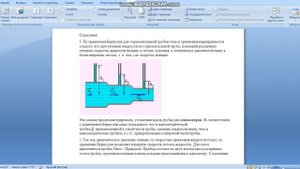 Гидродинамика, основные формулы, теории, режимы и виды движения жидкости с примерами.