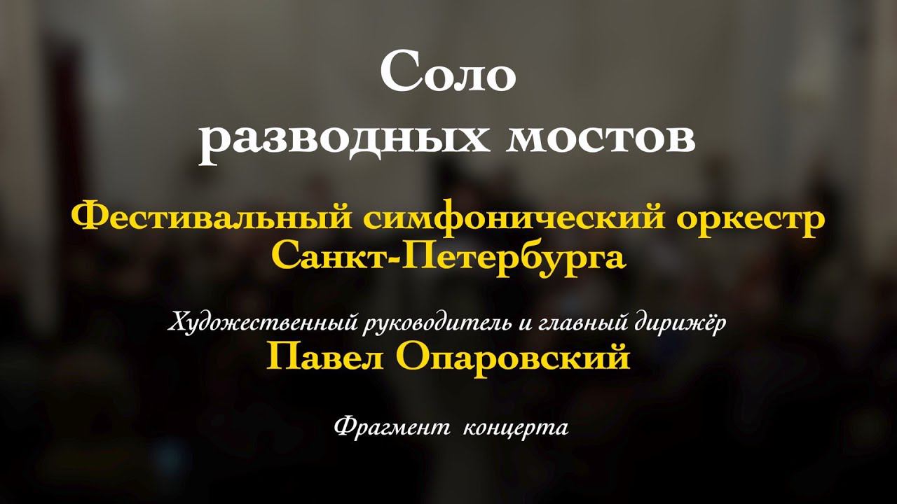 М .Гайдн. Концерт для 2 валторн с оркестром. Максим Дзундза (валторна), Владимир Васев (флюгельгорн)
