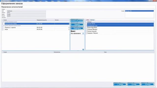 Оформление заказа в программе для автомойки Clean Control