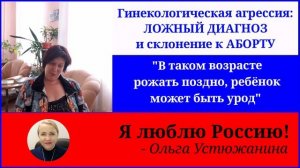 Мотивация гинеколога к аборту по возрасту