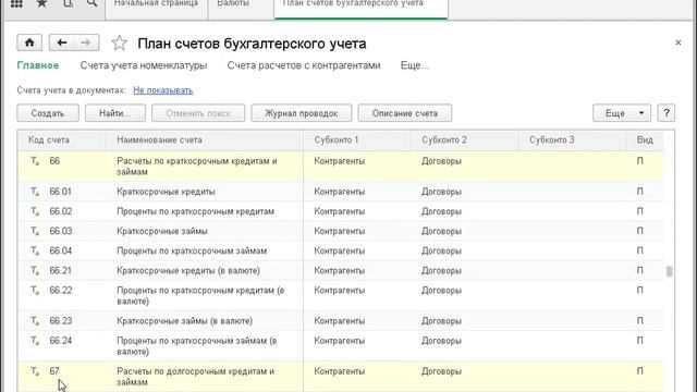 1С Бухгалтерия Курс валют  План счетов бухгалтерсого учета Часть 3 1с программирование Курсы Java