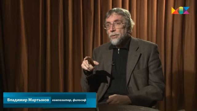Владимир Мартынов-интервью 4