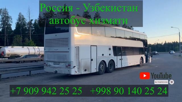 Россия Узбекистан автобус ￼ Санкт-Петербург - Москва - Краснодар - Ташкент автобус